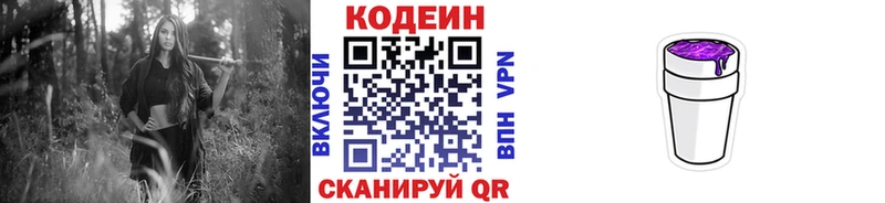 Кодеиновый сироп Lean Purple Drank  Котельниково 